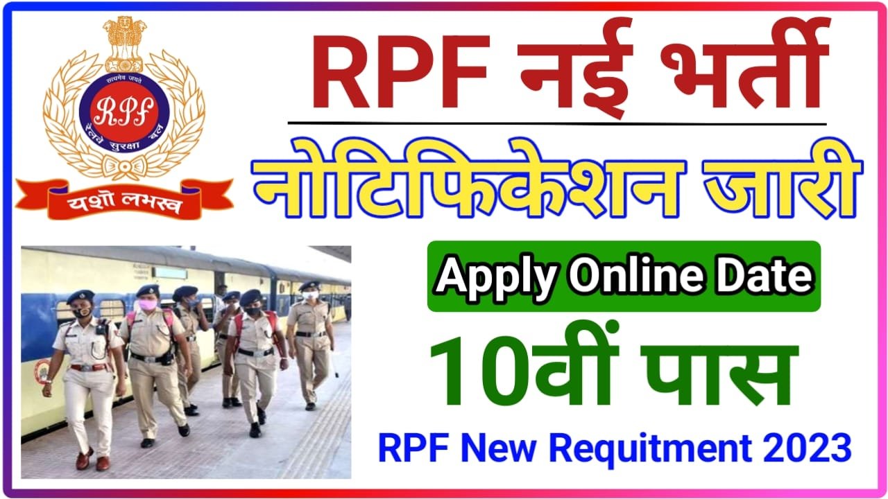 RPF Recruitment 2023: रेलवे कांस्टेबल भर्ती अधिसूचना शुल्क का आवेदन पूरी प्रक्रिया यहां से देखे क्या है भर्ती में, New Best Link