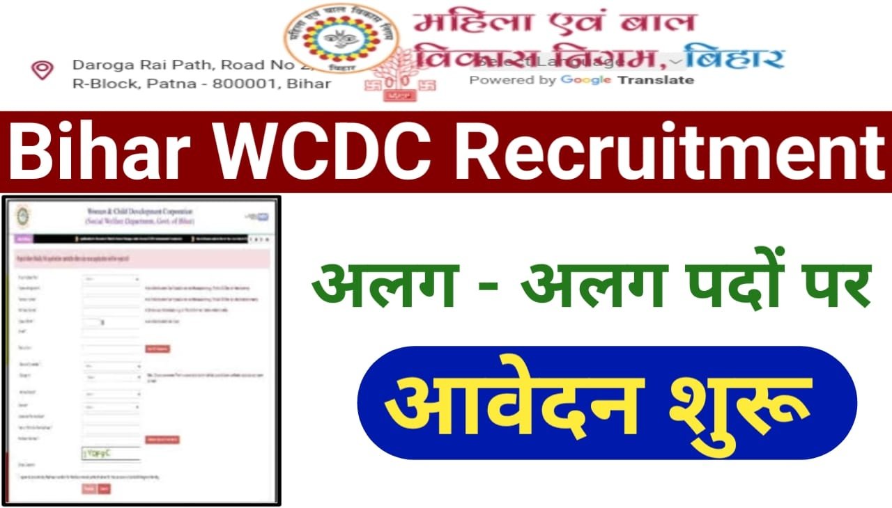 Bihar WCDC Recruitment 2023 Notification Out, Online Apply For 27 Post, Qualification & Vacancy Details, New Best Link
