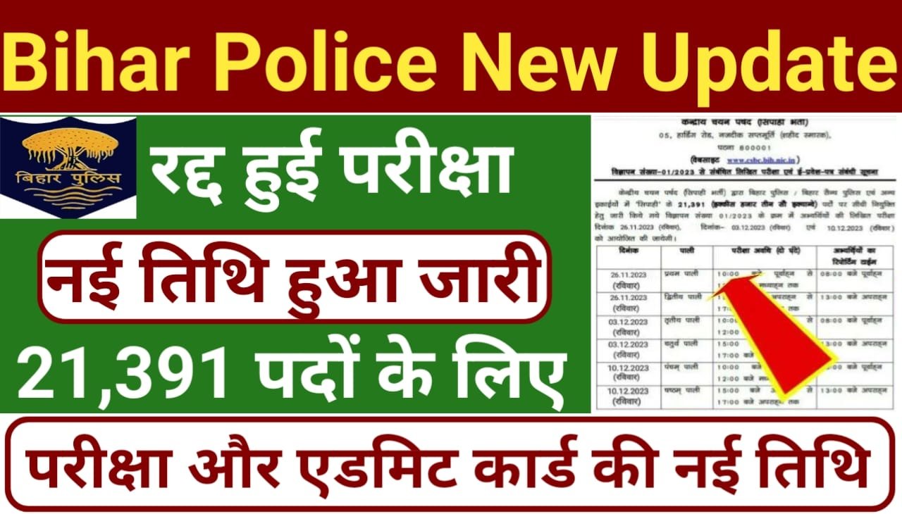 Bihar Police New Update: अब 3 के बजाय सिर्फ 2 परीक्षा केंद्र जवान बना सकेंगे ASI बिहार PTC मैं हुआ बड़ा बदलाव जाने क्या है पूरी रिपोर्ट, New Best Link