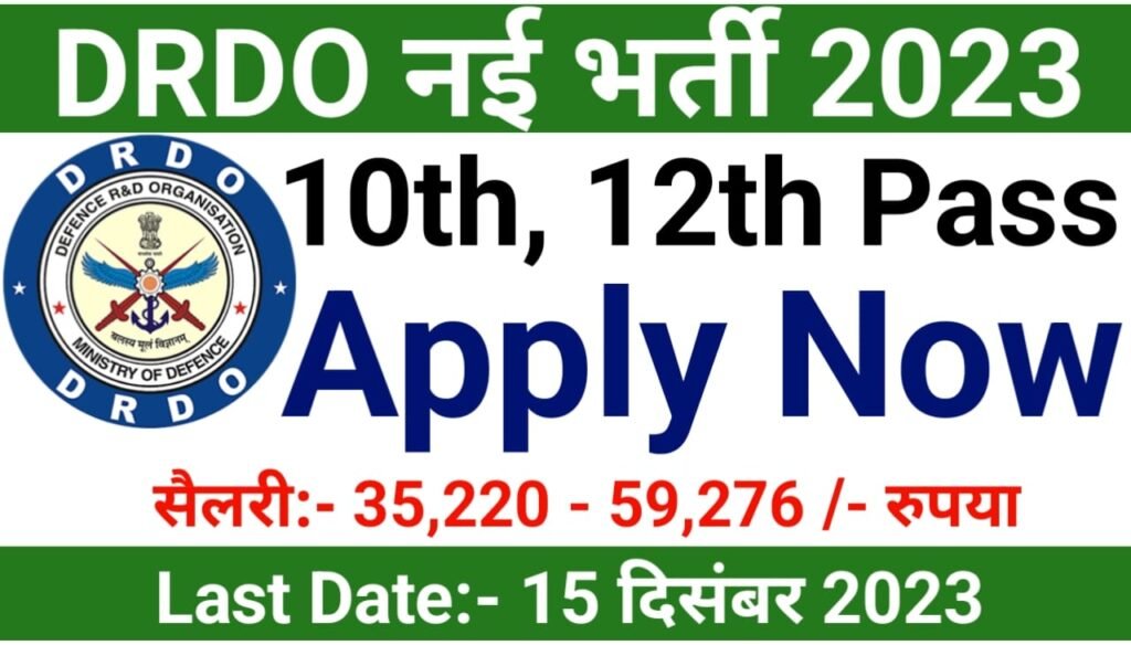 DRDO Assistant Vacancy 2023: सुरक्षा मंत्रालय भारत सरकार तहत 12वीं पास नहीं वैकेंसी जारी ऑनलाइन आवेदन शुरू, New Best Link