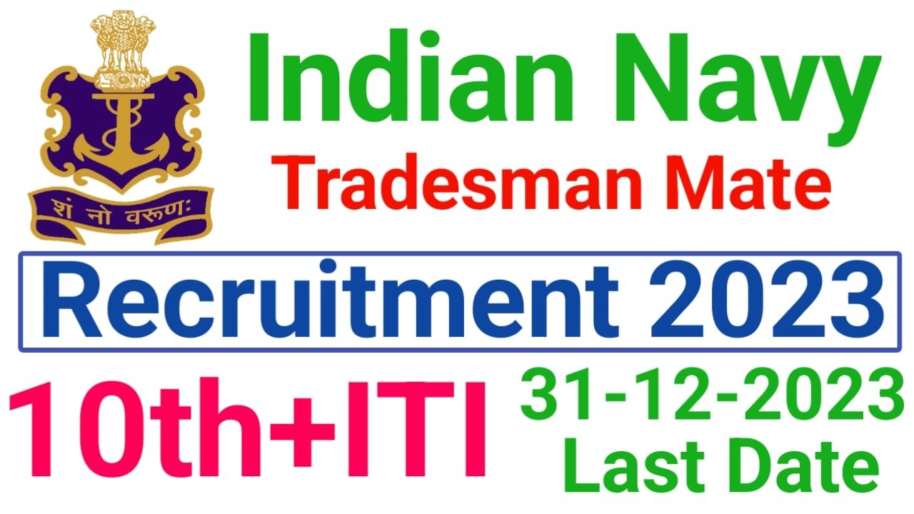 Indian Navy Tradesmen Mate Recruitment 2023: 10 वीं पास के लिए भर्ती 910 पदों पर होगी भर्ती Notification Out, New Best Link