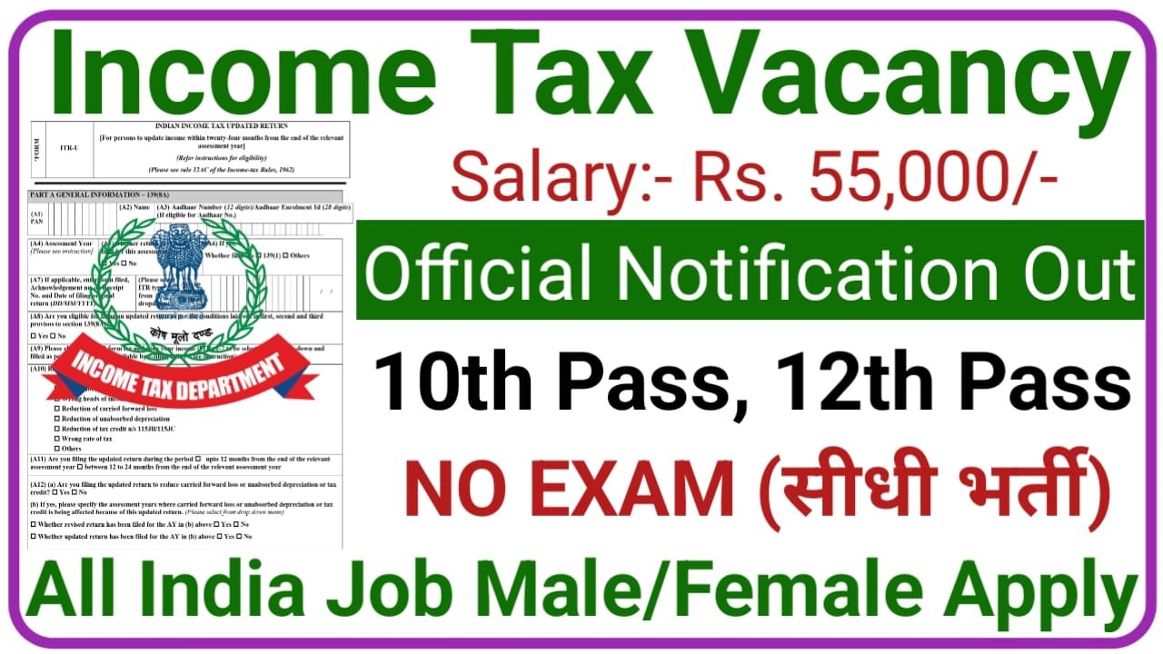Income Tax Vacancy || इनकम टैक्स विभाग में 10वीं पास के लिए भर्ती का नोटिफिकेशन जारी, New Best Link