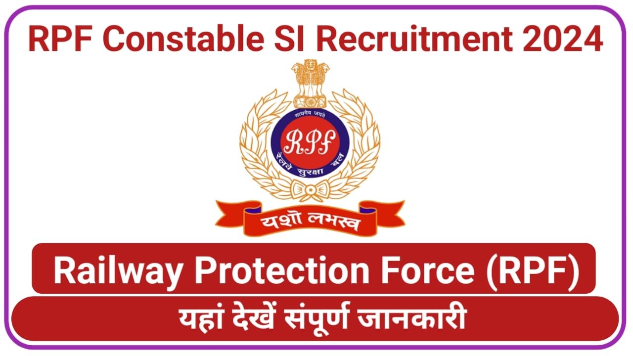RPF Constable SI Recruitment  2024 || रेलवे सुरक्षा बल आरपीएफ में कांस्टेबल हुआ दरोगा के हजारों पदों के लिए विज्ञापन जारी देखिए अपडेट, New Best Link