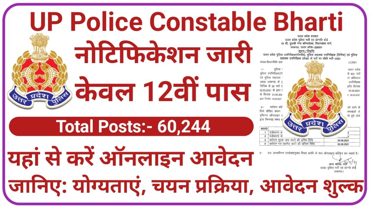 UP Police Constable 2024 || राहत अप पुलिस कांस्टेबल भर्ती के लिए आवेदन की अंतिम तिथि 2 सप्ताह बढ़ाई गई, New Best Link
