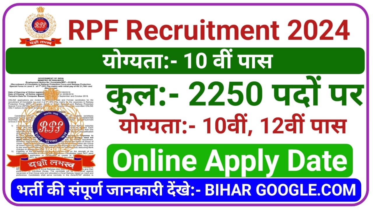 RPF Recruitment 2024 || For 2250 Post रेलवे सुरक्षा बल में कांस्टेबल और SI की बंपर भर्ती 10वीं पास के लिए, New Best Link