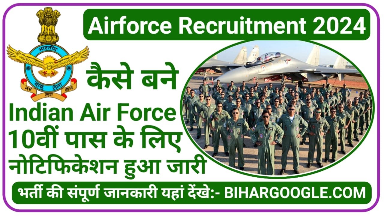 Airforce Bharti 2024 || एयर फोर्स में 10वीं पास के लिए निकली नई भर्ती यहां से फॉर्म भरे, New Best Link