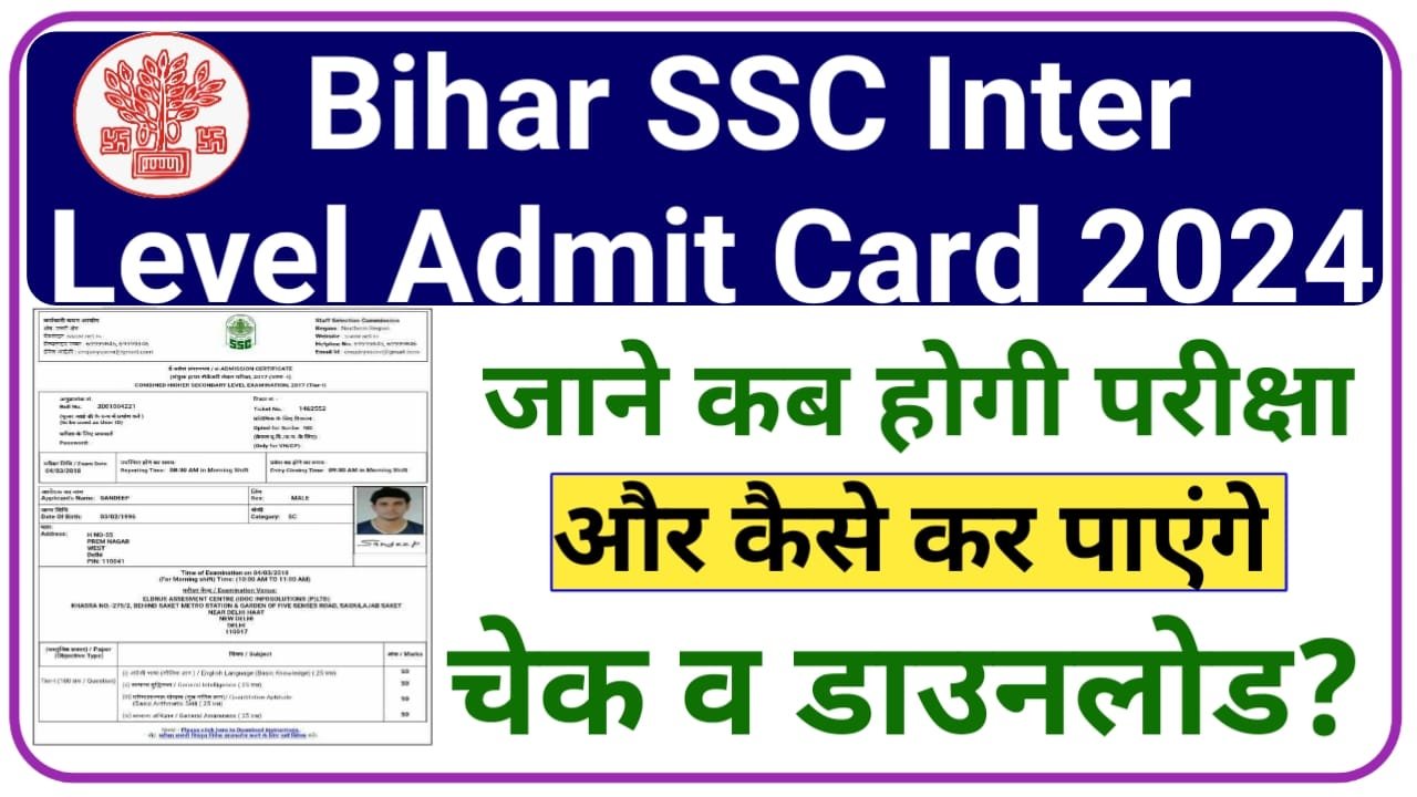 BSSC Inter Level Admit Card 2024 || बिहार एसएससी का एडमिट कार्ड जारी डाउनलोड करें, New Best Link