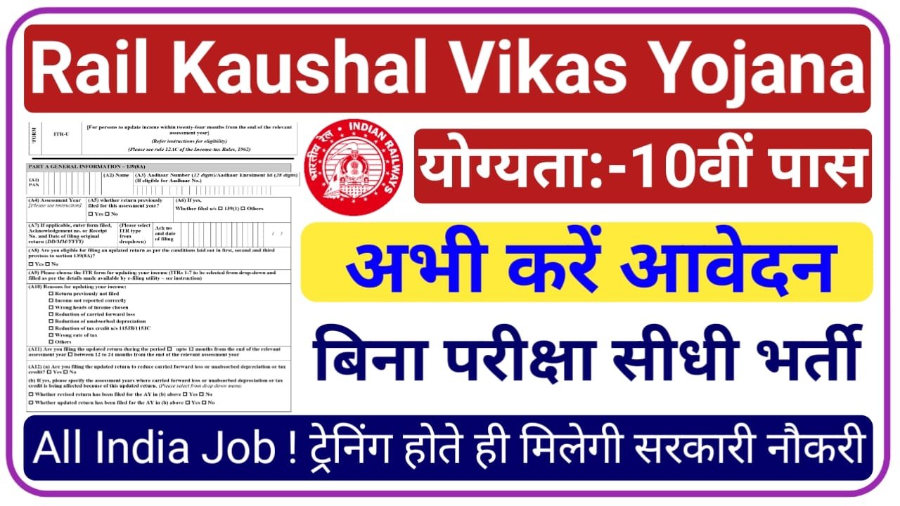 Rail Kaushal Vikas Notification 10वी पास सभी को सरकारी नौकरी बिना परीक्षा भर्ती आवेदन करें, New Best Link