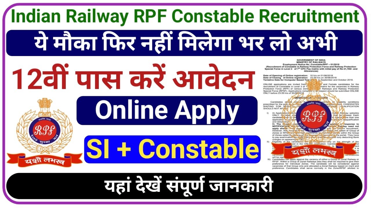 Indian Railways RPF Constable Recruitment 2024 Apply Online Date रेलवे सुरक्षा बल पदों पर आई बंपर भर्ती कक्षा 12वीं पास करें आवेदन, New Best Link