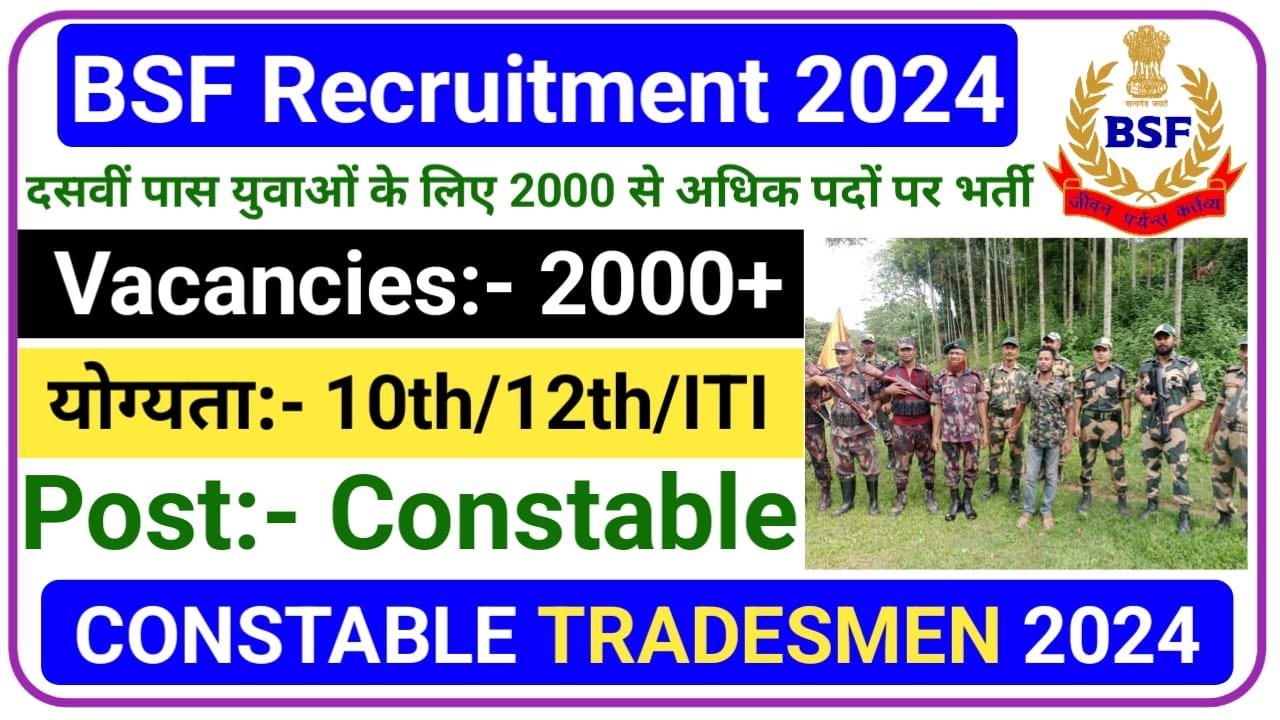 BSF Recruitment 2024 || 2000 से भी अधिक पदों पर होगी भर्तीया 10वीं पास करें आवेदन देखिए पात्रता वेतन जानकारी, New Best Link