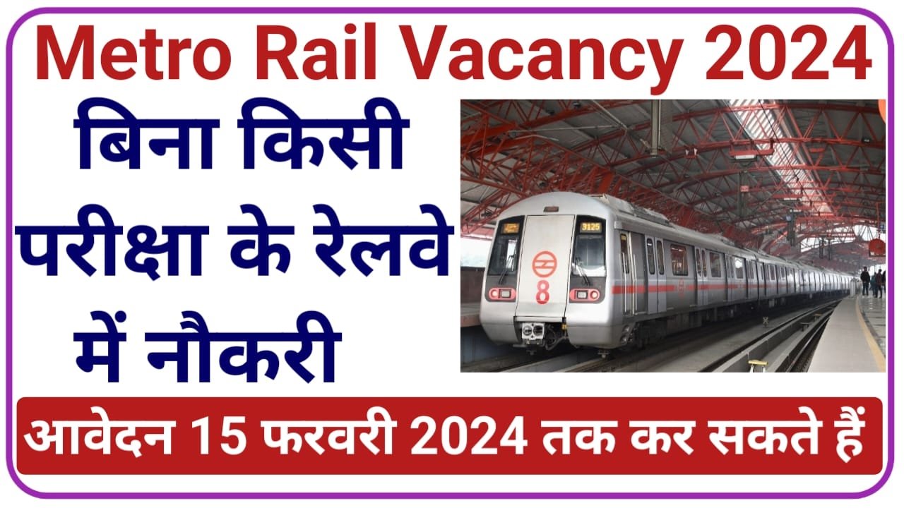 Metro Rail Vacancy 2024 आ गई बिना परीक्षा की सीधी भर्ती नोटिफिकेशन हुआ जारी फॉर्म भरना शुरू, New Best Link