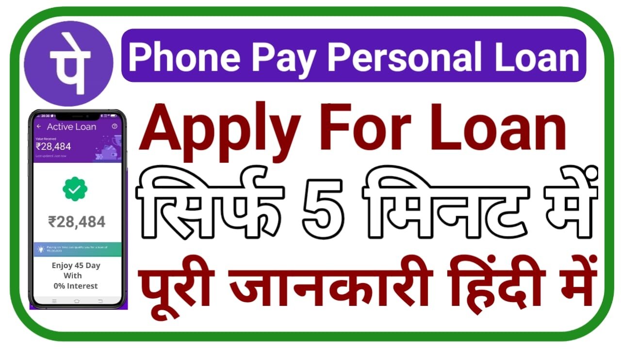 Phone Pe Personal Loan फोन पे दे रहा है 50000 का पर्सनल लोन 5 मिनट में पैसे खाते में, New Best Link