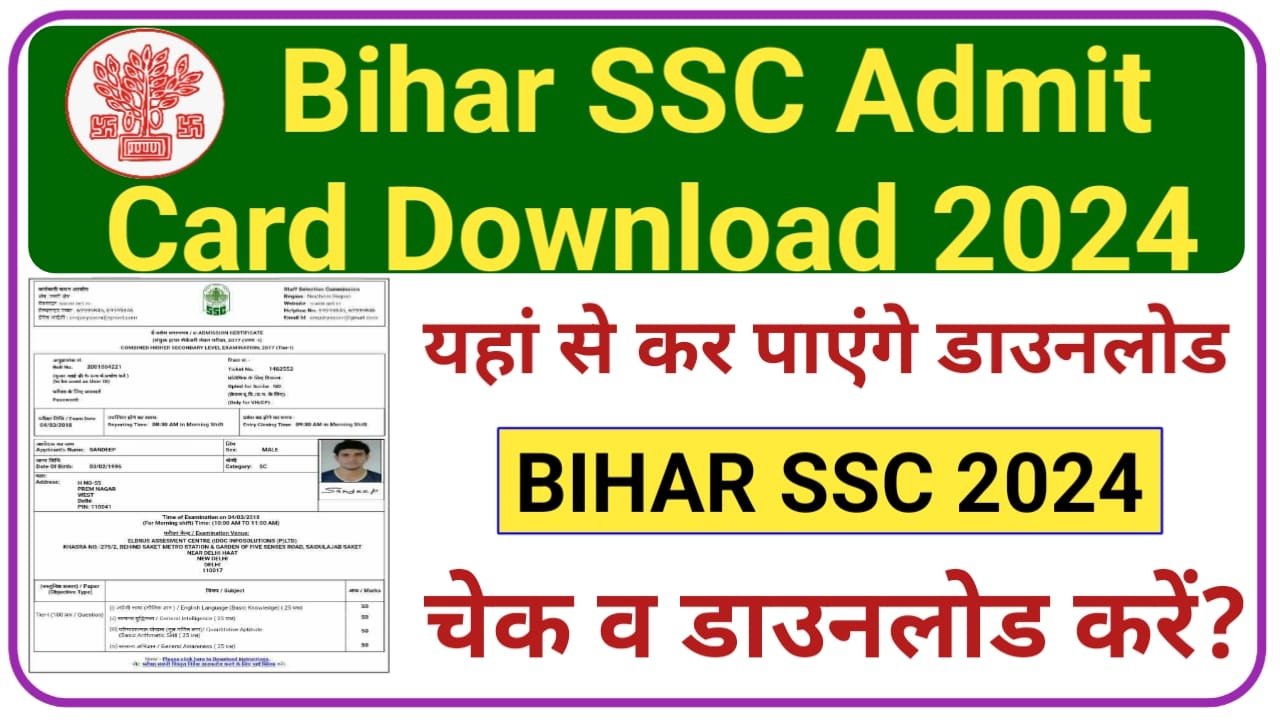BSSC Admit Card download 2024 || बिहार एसएससी का एडमिट कार्ड जारी, New Best Link