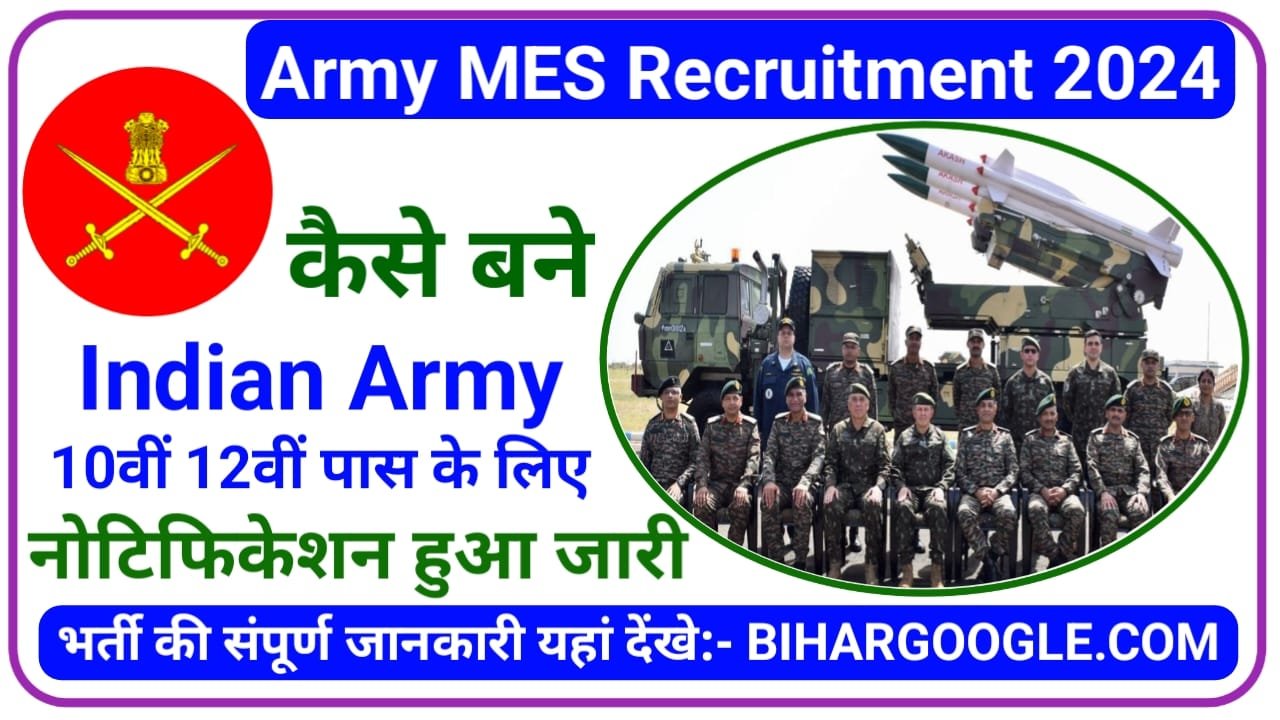 Army MES Recruitment 2024 आर्मी के 41 हजार पदों पर बंपर भर्ती शुरू आवेदन जल्द से जल्द करें, New Best Link
