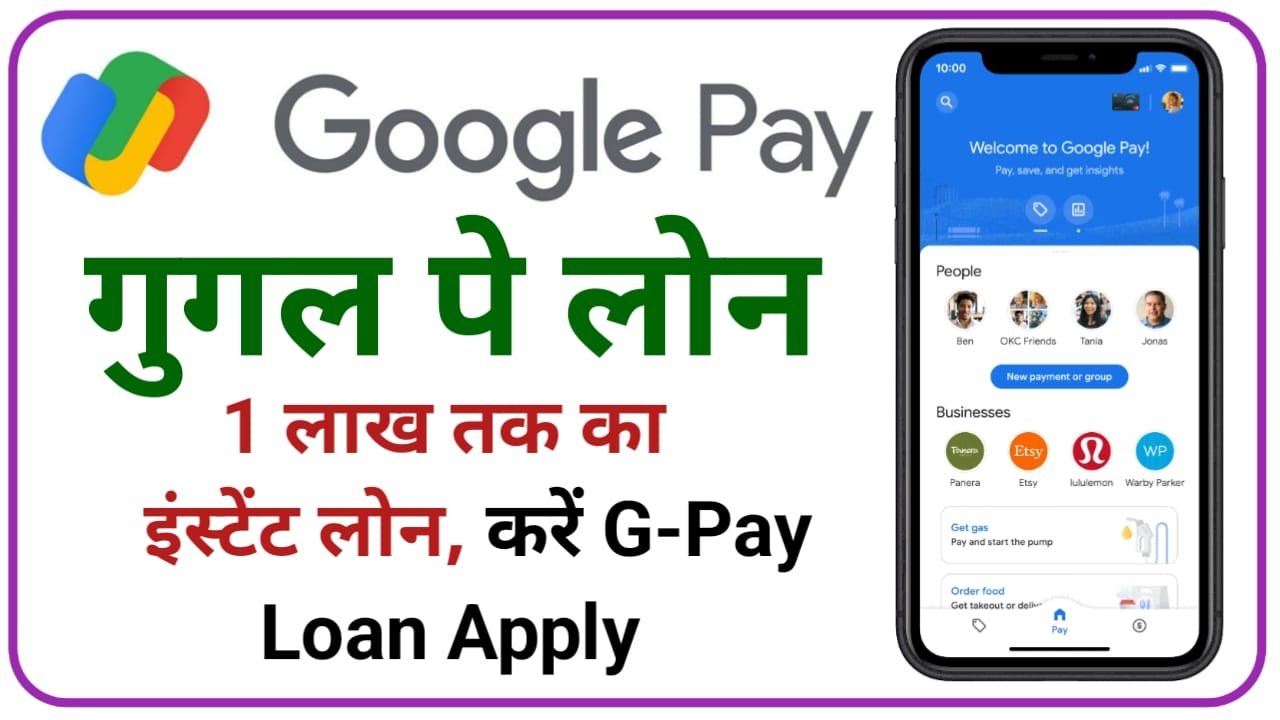 Google Pay Instant Loan 2024 || गूगल पर दे रहा है सिर्फ 5 मिनट में 1 लाख तक का पर्सनल लोन यहां से करें अपने मोबाइल पर आवेदन, New Best Link