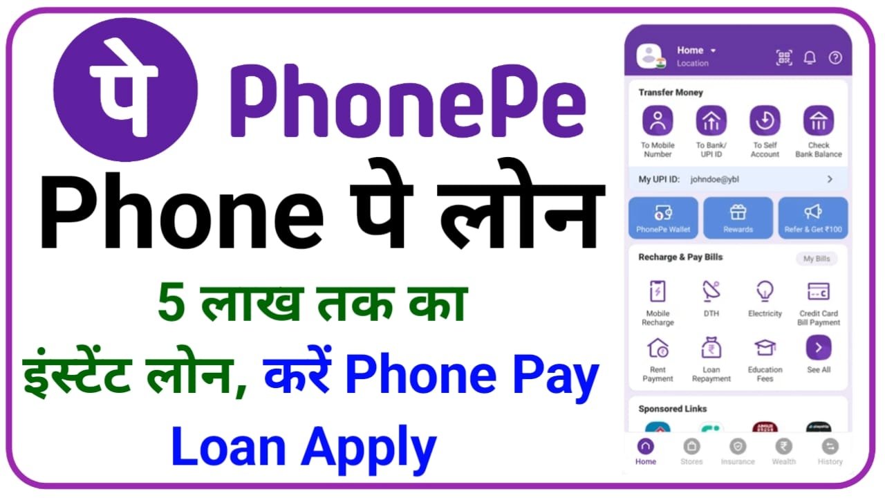 Phone Pe Personal Loan 2024 || फोन पे से 50000 तक का लोन मिलेगा तुरंत ऐसे करें आवेदन, New Best Link