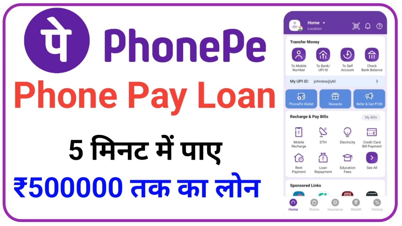 Phone Pe Personal Loan Apply 2024 || फोन पे पर मिल रहा 5 मिनट में 50000 तक का पर्सनल लोन कैसे करें ऑनलाइन अप्लाई, New Best Link