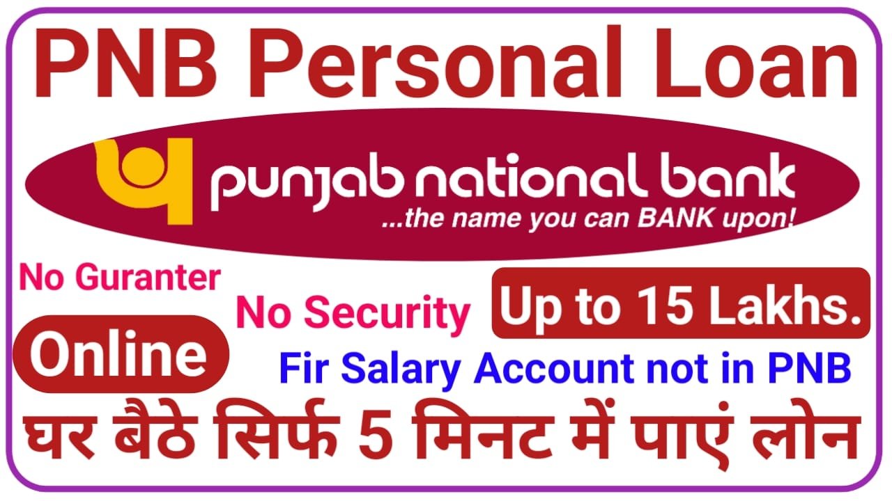 PNB Personal Loan पंजाब नेशनल बैंक दे रहा है 50000 से लेकर 15 लाख तक का पर्सनल लोन कैसे करें अप्लाई, New Best Link