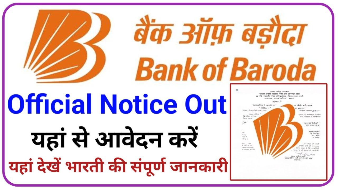 Bank Of Baroda Vacancy बैंक ऑफ़ बड़ोदा भर्ती का नोटिफिकेशन जारी आवेदन 8 मार्च तक, New Best Link