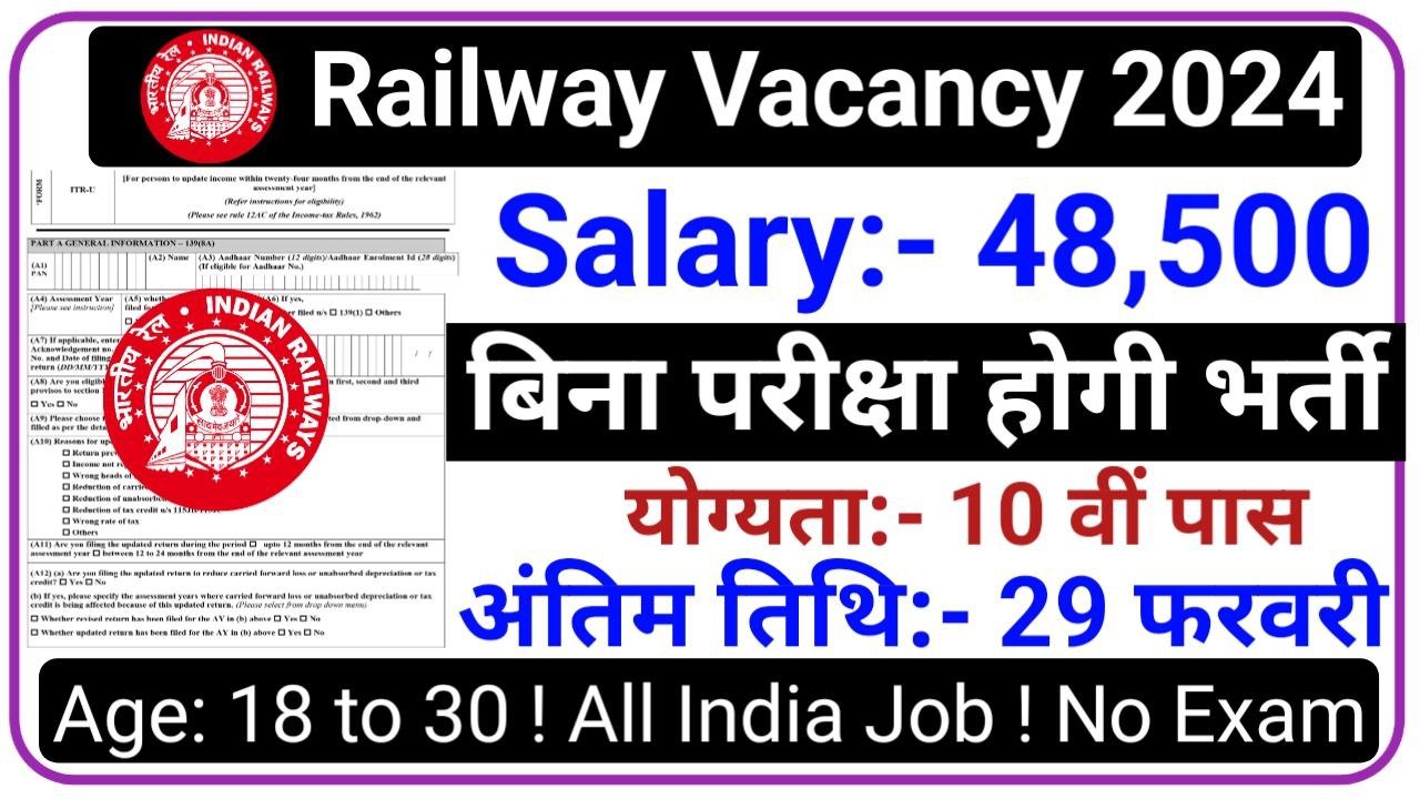Railway Vacancy 2024 || रेलवे में चपरासी क्लर्क हेल्पर के पदों पर बिना परीक्षा भर्ती का नोटिफिकेशन जारी, New Best Link