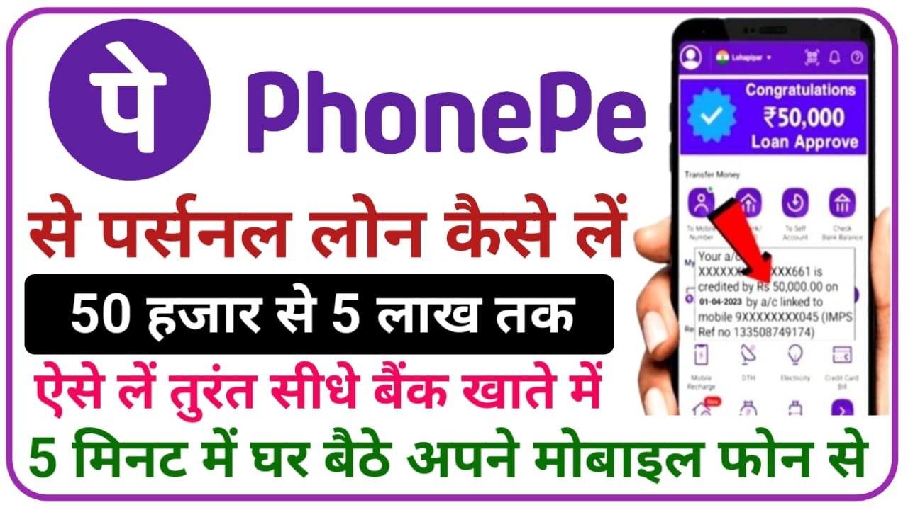 Phone Pe Se Loan Kaise Le 2024 || फोन पे दे रहा है सभी ग्राहकों को लोन कितना मिल रहा है, New Best Link