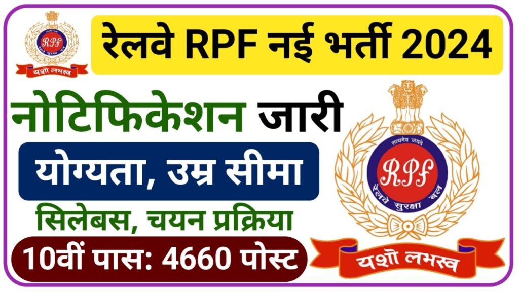 RPF Constable Vacancy 2024 Notification Out Online Apply For 4660 Post Constable Sub Inspector, New Best Link