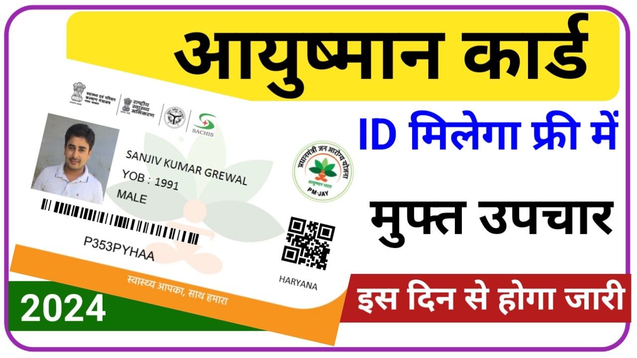 Ayushman Card Apply Online 2024 आयुष्मान कार्ड बनवाने के लिए घर बैठे मोबाइल से ऐसे करें ऑनलाइन अप्लाई, New Best Link