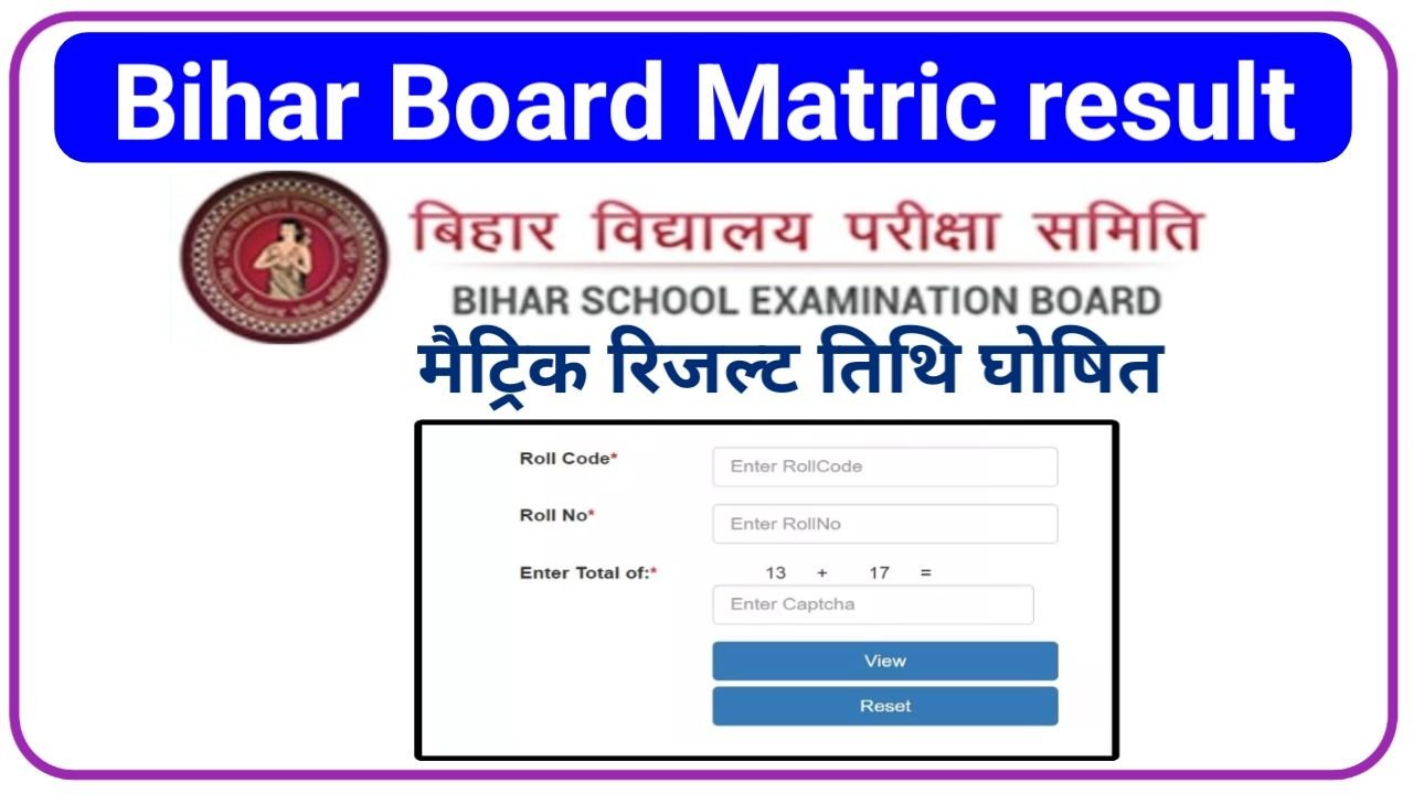 BSEB Bihar Board 10th Result 2024 मैट्रिक के नतीजे जारी New Link से देखें रिजल्ट,, New Best Link