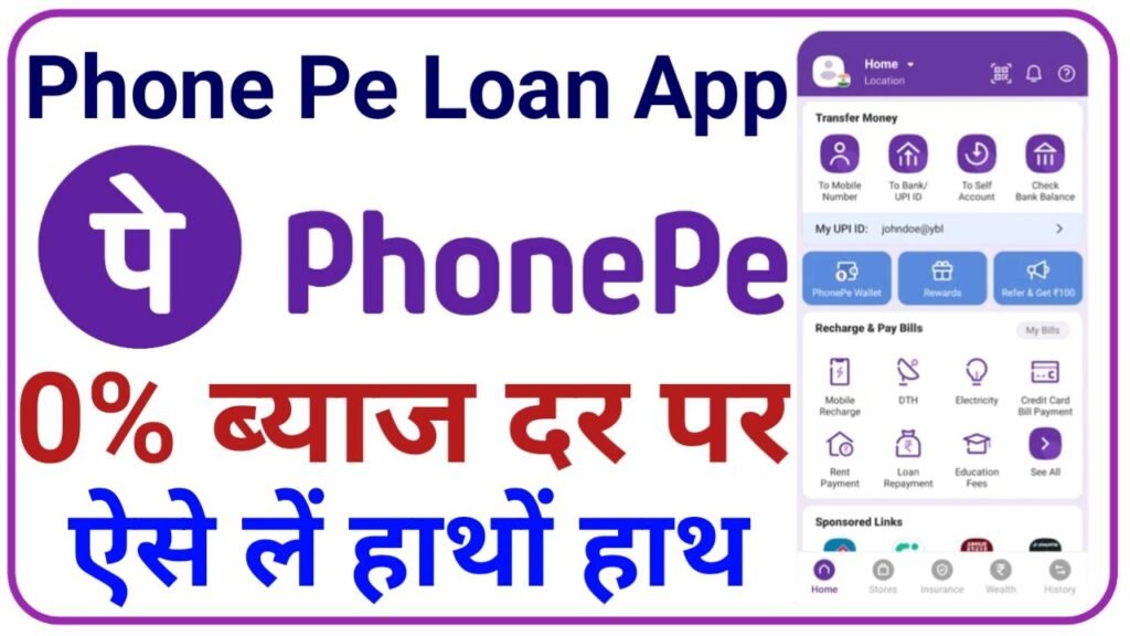 Phone Pe Loan app 2024 का सिबिल स्कोर पर लोन फोन पे देगा 2 मिनट में लोन, New Best Link