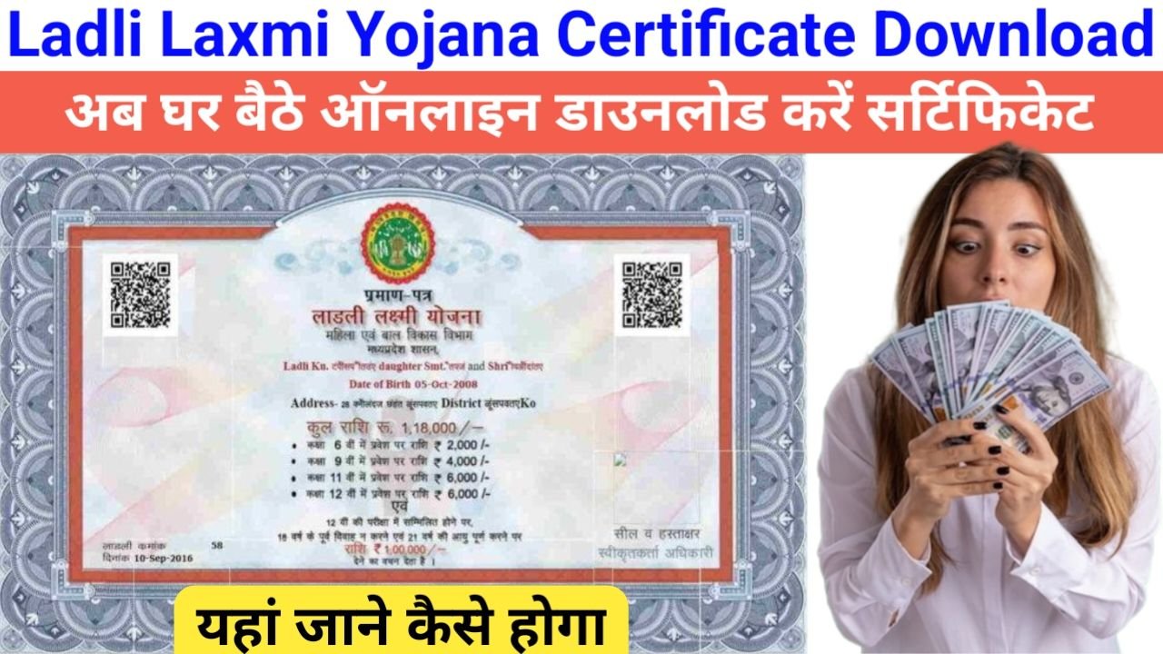 Ladli Laxmi Yojana Certificate Download 2024 लाड़ली लक्ष्मी योजना का सर्टिफिकेट वहां से डाउनलोड करें, New Best Link