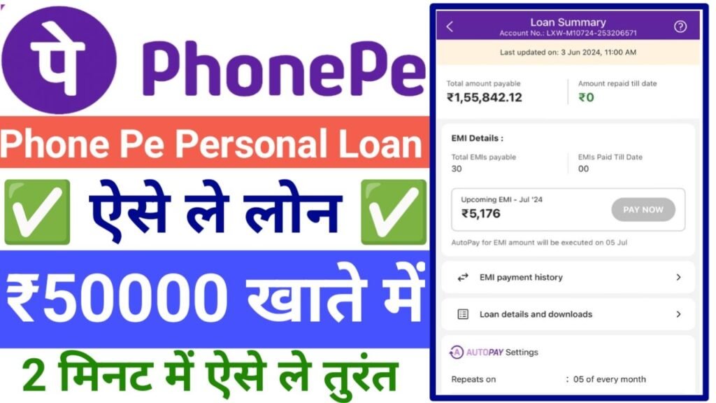 Phone Pe Personal Loan कम CIBIL Score के साथ फोन पे दे रहा है 50000 तक का लोन ऐसे करें आवेदन, New Best Link